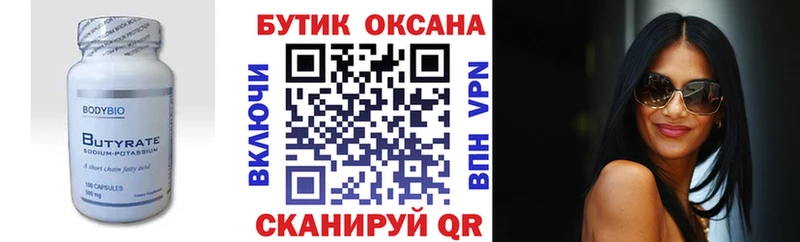 Бутират буратино Сухиничи